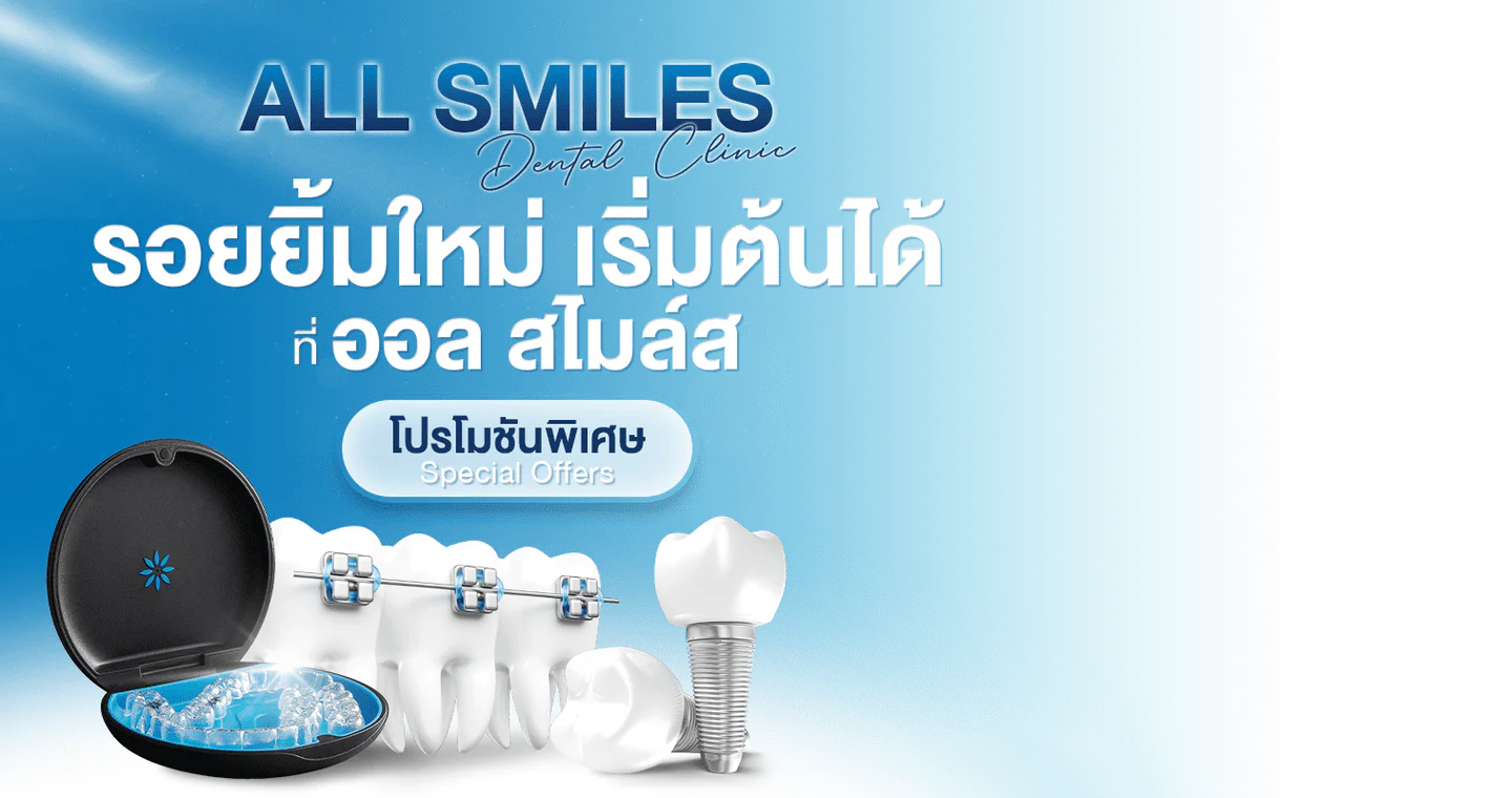 All Smiles Dental Clinic clinic cover