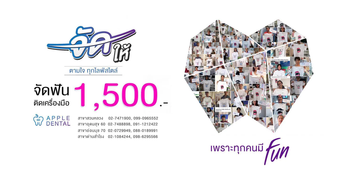 Apple Dental จัดฟัน ตัดเหงือก - สาขาด่านสำโรง clinic cover