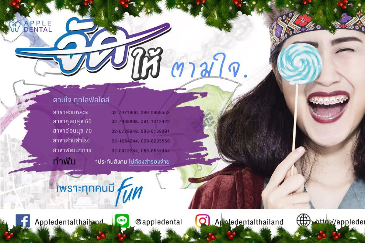 Apple Dental จัดฟัน ตัดเหงือก - สาขาด่านสำโรง clinic photo 2