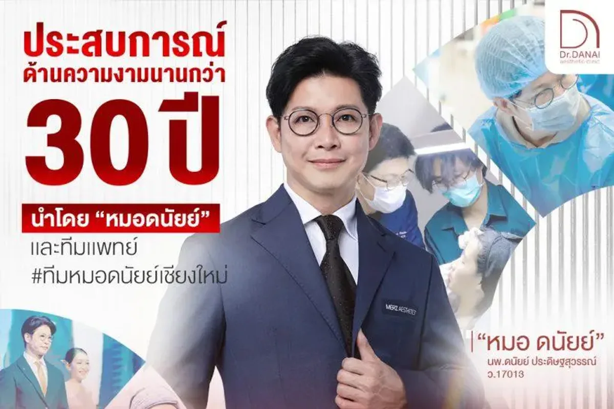 Dr.Danai Clinic clinic photo 4