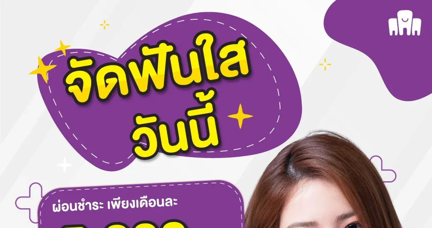 คลินิกครอบครัวฟันดี clinic cover