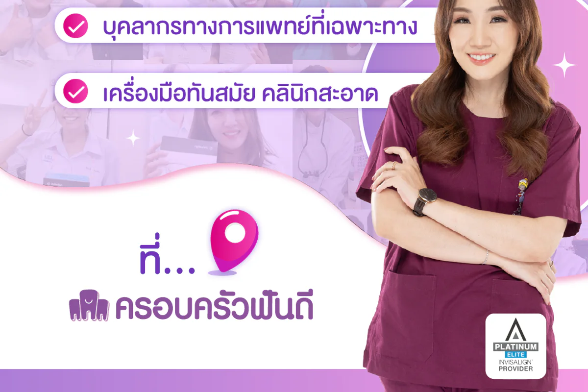 คลินิกครอบครัวฟันดี clinic photo 3