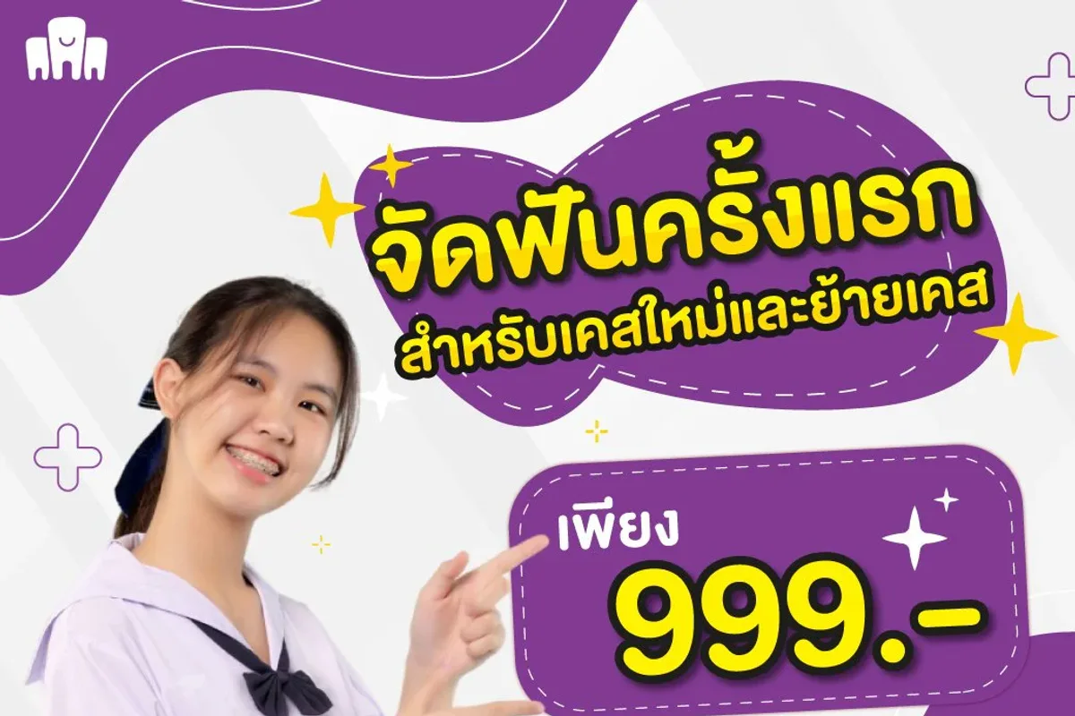 คลินิกครอบครัวฟันดี clinic photo 2