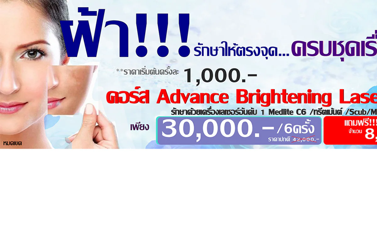 รักษาฝ้าหมอนุ๊ก พีรดาคลินิก clinic photo 2