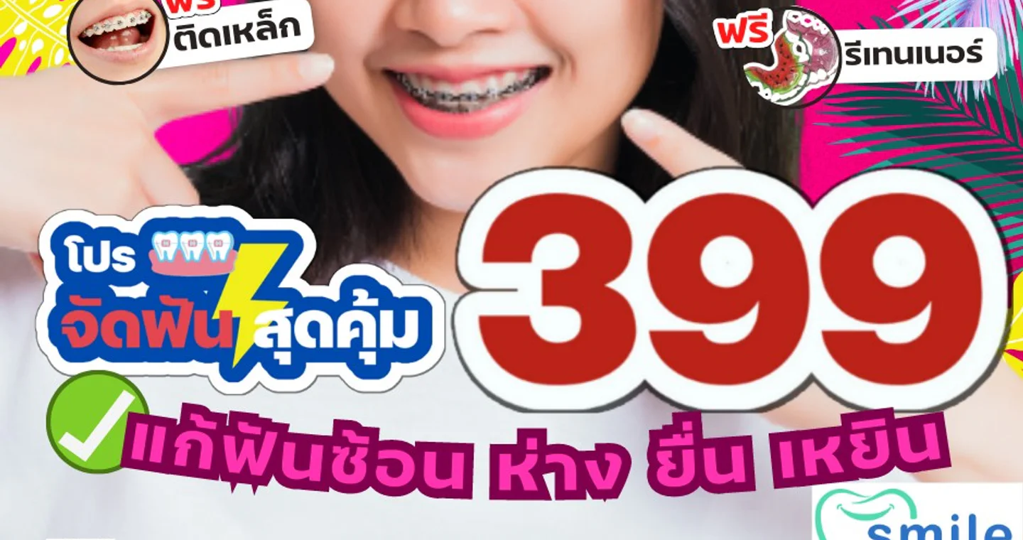 Smile Journey Dental Clinic clinic cover