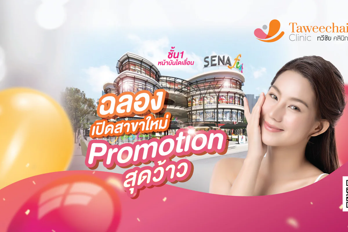 ทวีชัย คลินิก clinic photo 3