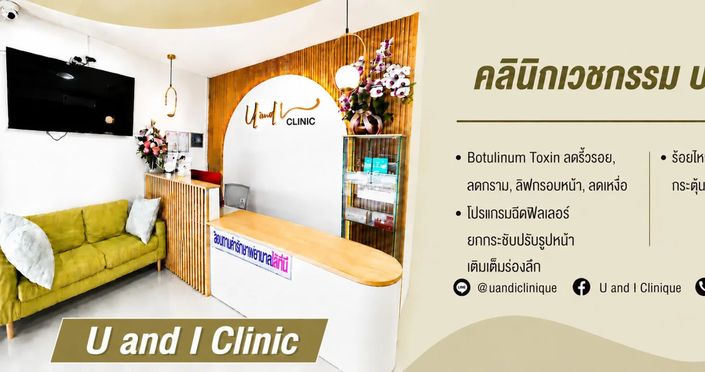 U and I Clinic clinic cover