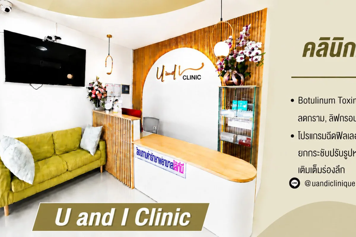 U and I Clinic clinic photo 2