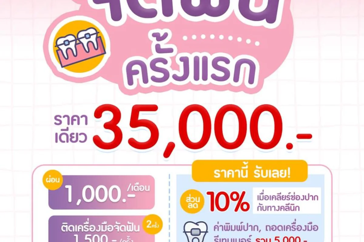 U Dent ยูเด้นท์คลินิกทันตกรรม clinic photo 3
