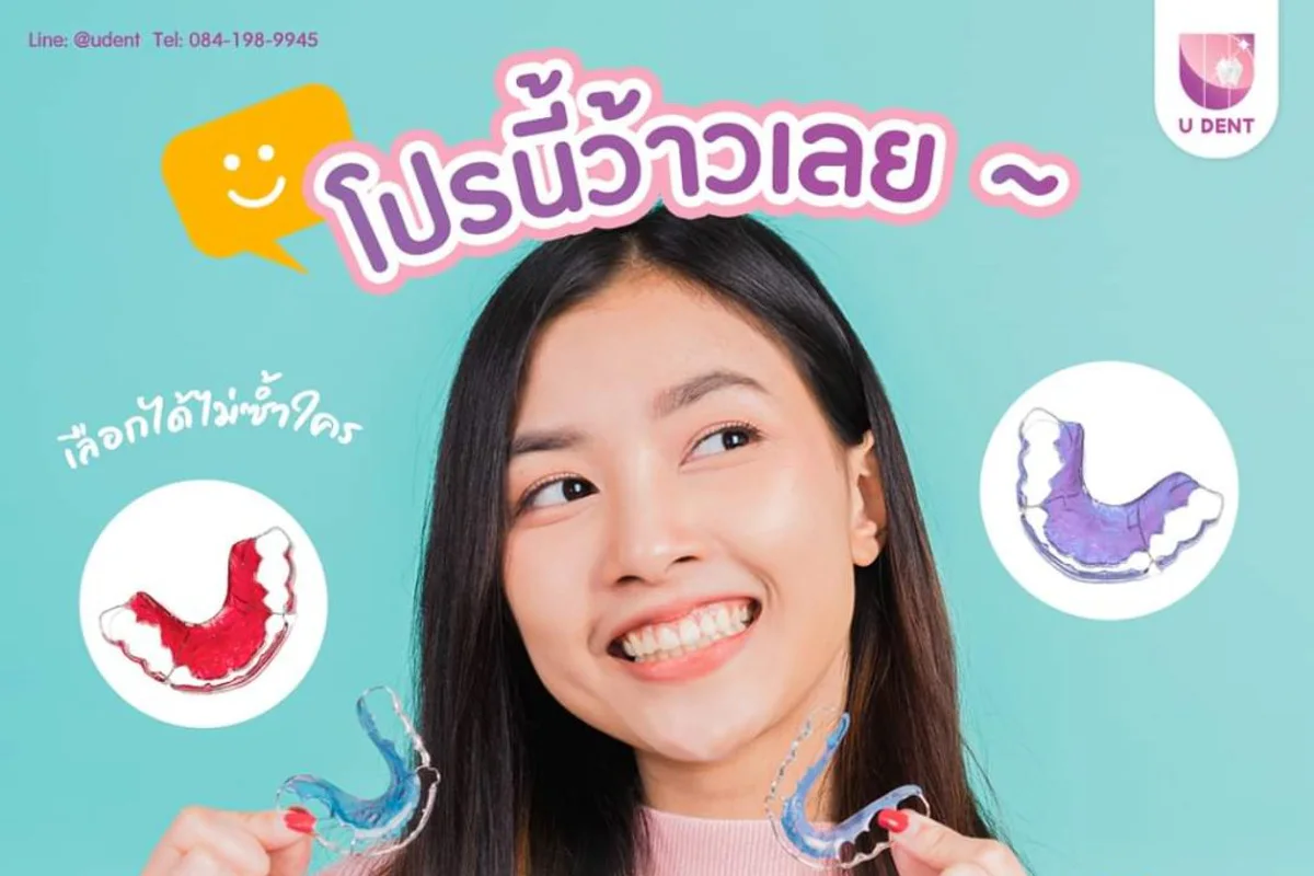 U Dent ยูเด้นท์คลินิกทันตกรรม clinic photo 4