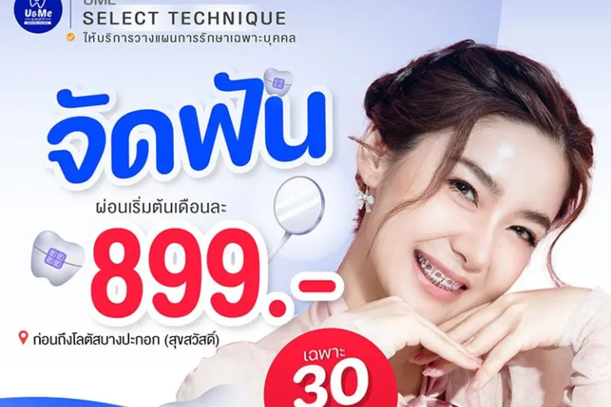 ยูมี คลินิกทันตกรรม สาขาบางแค clinic photo 3