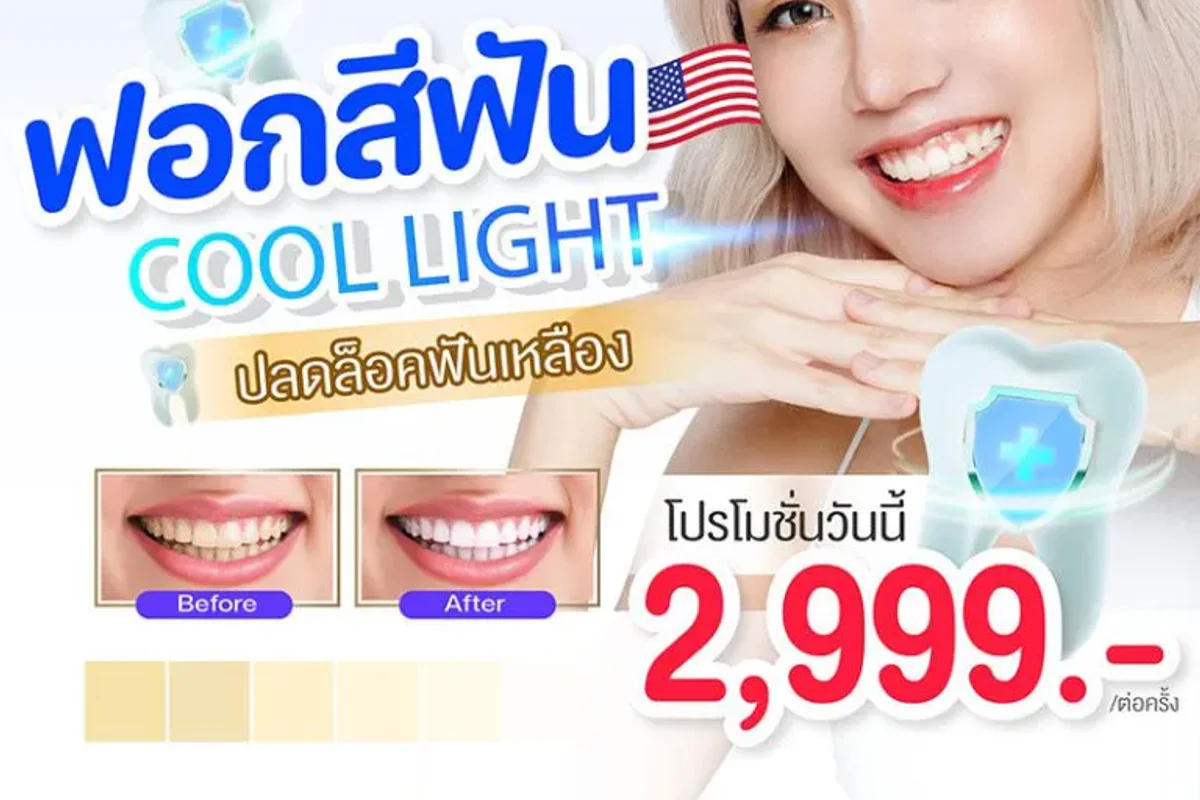 ยูมี คลินิกทันตกรรม สาขาบางแค clinic photo 5