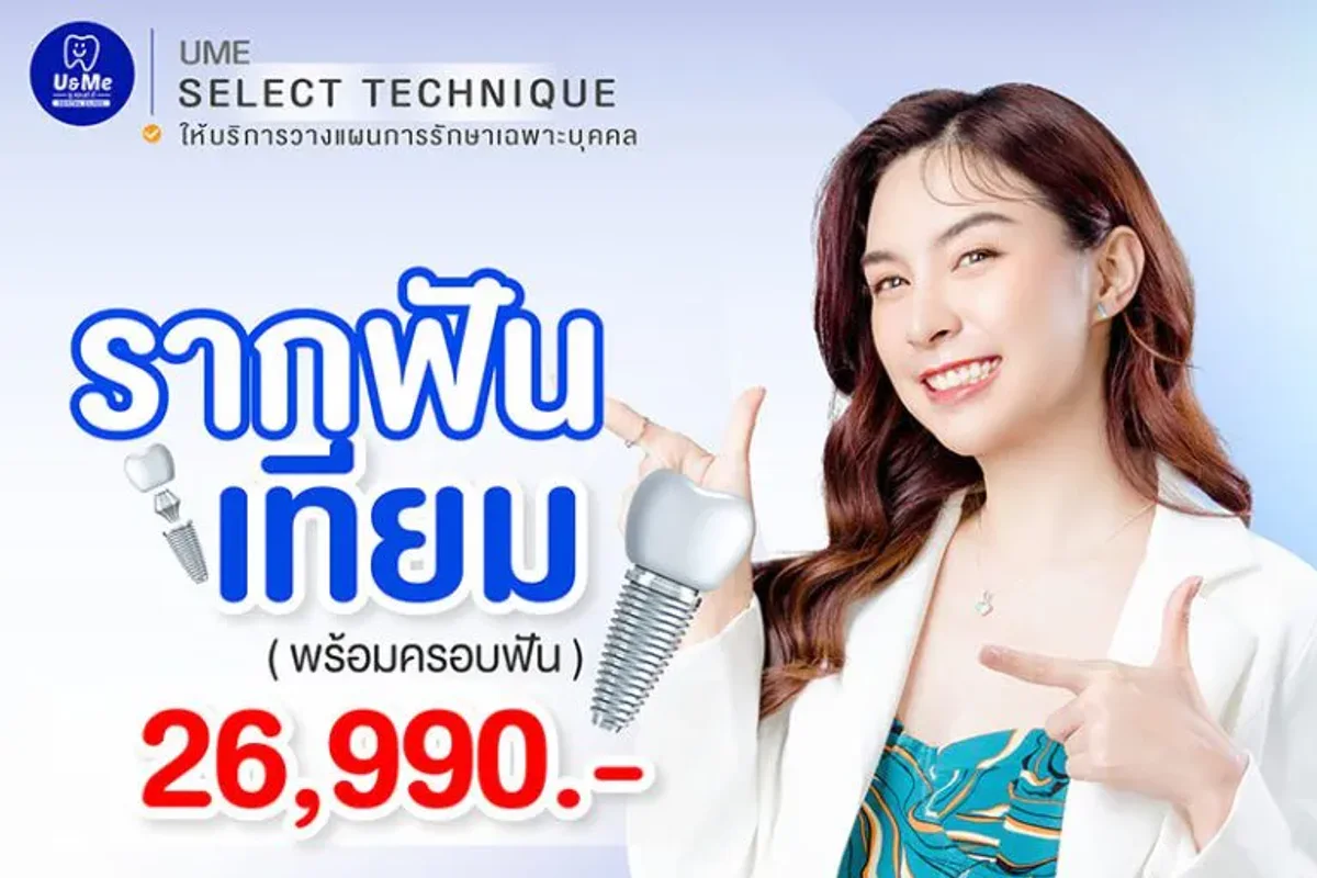 ยูมี คลินิกทันตกรรม สาขาบางแค clinic photo 2