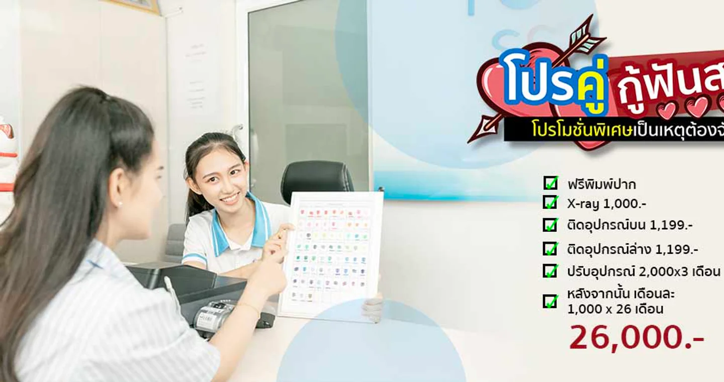 คลินิกทันตกรรมยัวร์สไมล์ clinic cover